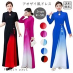 予約 コスプレ アオザイ風 ロングドレス グラデーション レディース 衣装 エスニック チャイナ風 ベトナム風 トラディショナル アジアン衣装 ハロウィン 仮装 パーティー イベント 大きいサイズ 5XLまで 撮影会 ステージ衣装 セクシー 優雅 k14014
