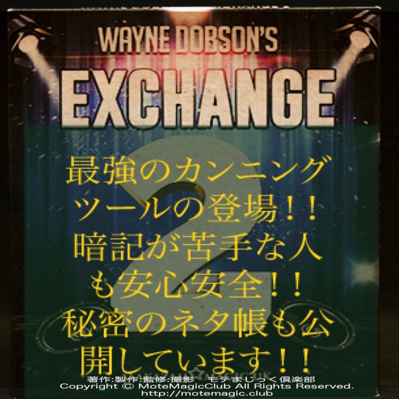 目から鱗落ちまくり１１★EXCHANG編★ 印刷データ付属