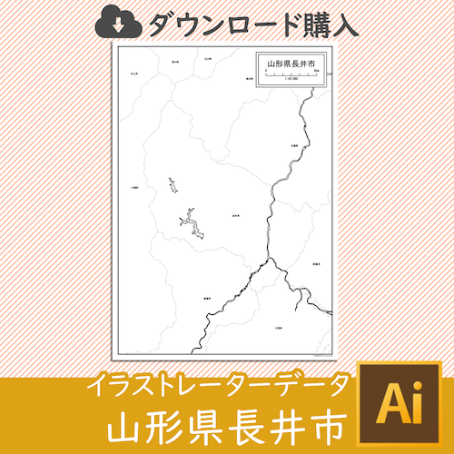 山形県長井市