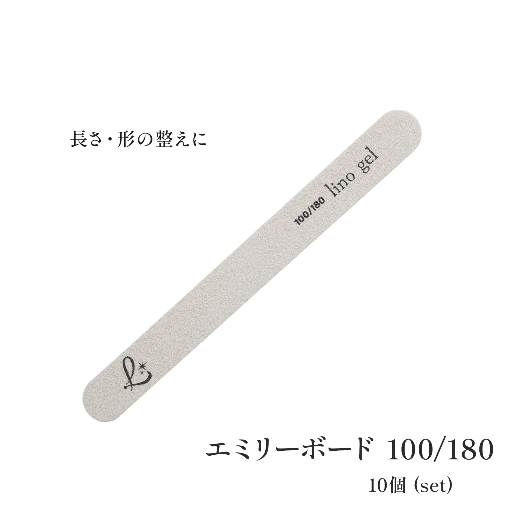 エメリーボード 100/180 ホワイト ストレート型10本セット ネイル用品 爪やすり 爪の長さや形を整える ネイルケア 薄いネイルファイル ファイル