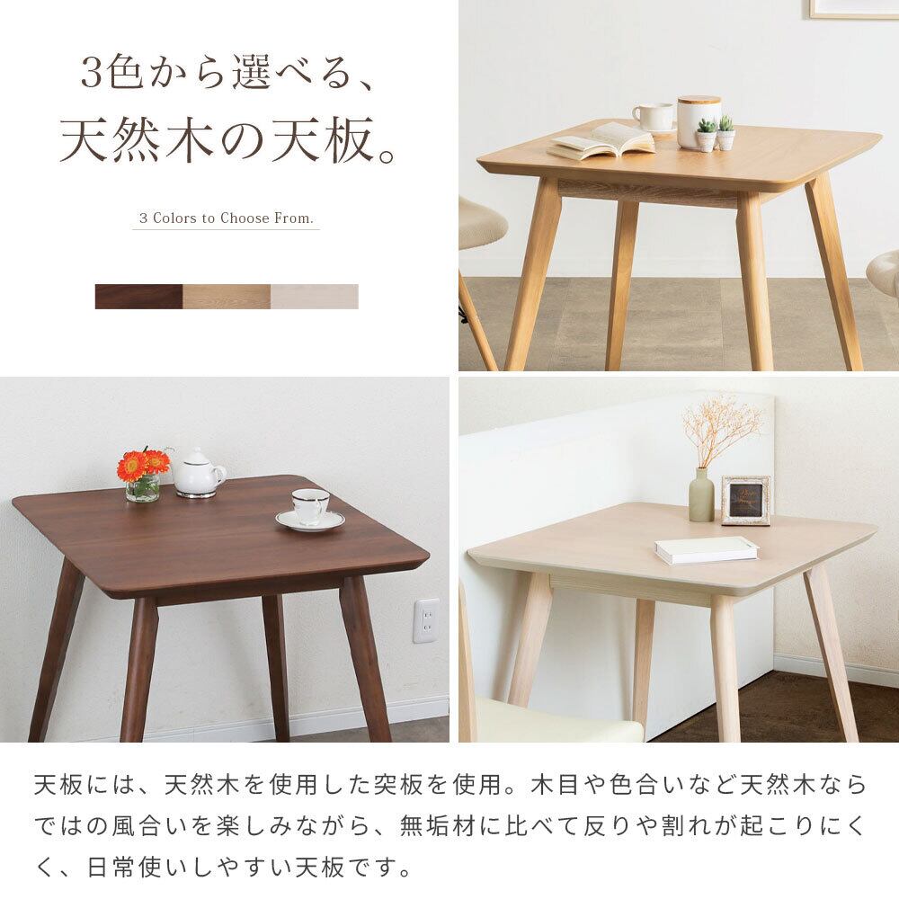 ダイニングテーブル 75cm 2人 正方形 天然木 単品 コンパクト 北欧