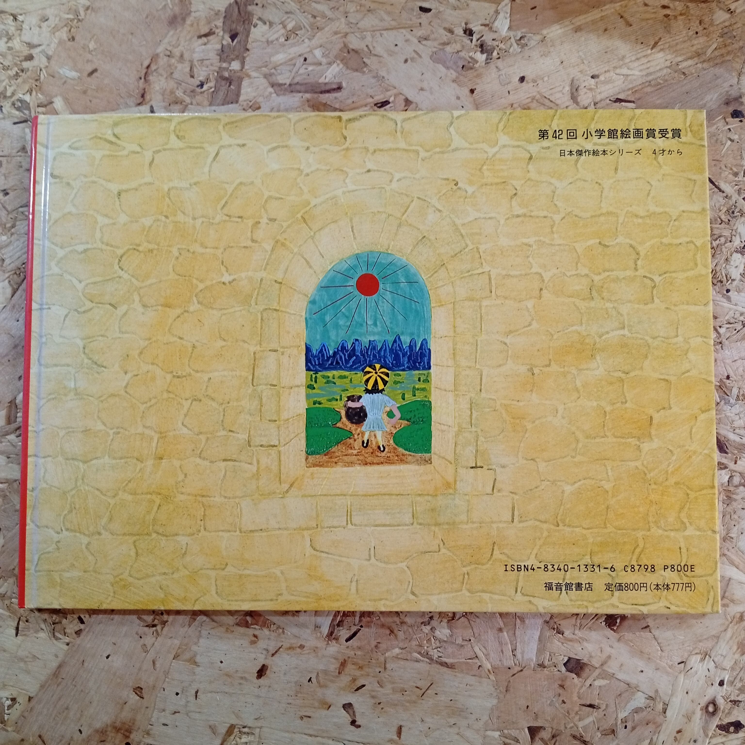 まほうつかいのでし 絵本 児童書 | 李茜舎