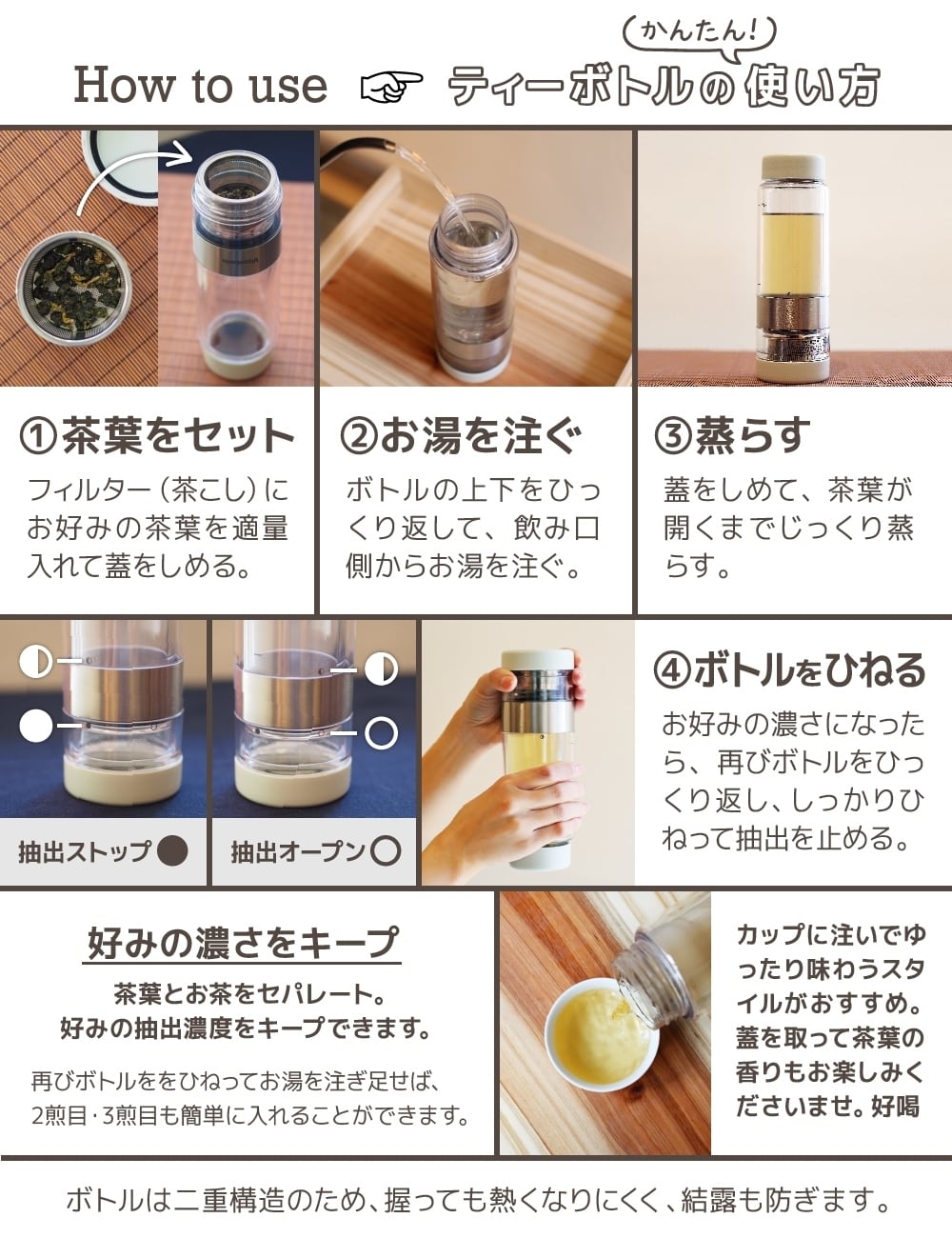 《お試し茶葉付》ティーボトル【お茶の濃さを調整できる】