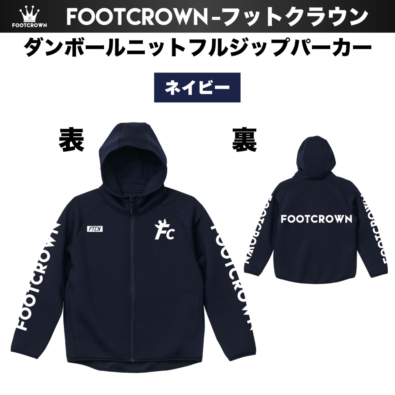 ダンボールニットフルジップパーカー FCスリーブロゴ 厚手 軽量 暖か 秋冬 - 3