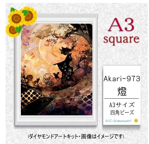 【国内製造】A3サイズ四角オーロラビーズ3色入 akari-973 ダイヤモンドアート