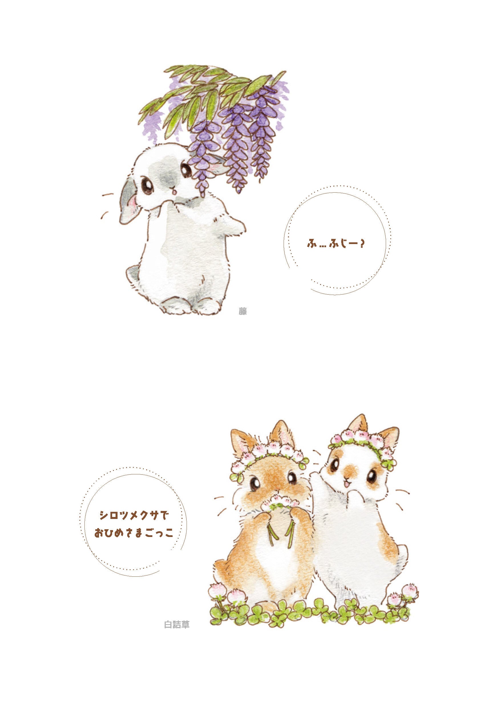うさぎさんとお花 ／ VeryBerry | Arquet