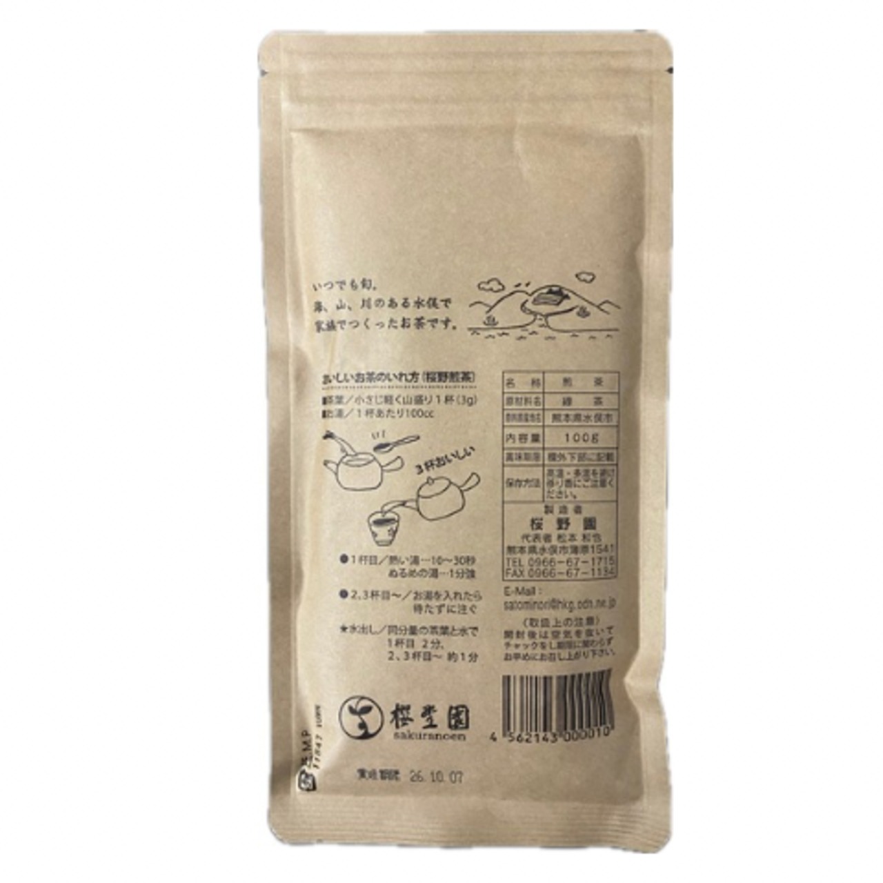 桜野園 桜野煎茶