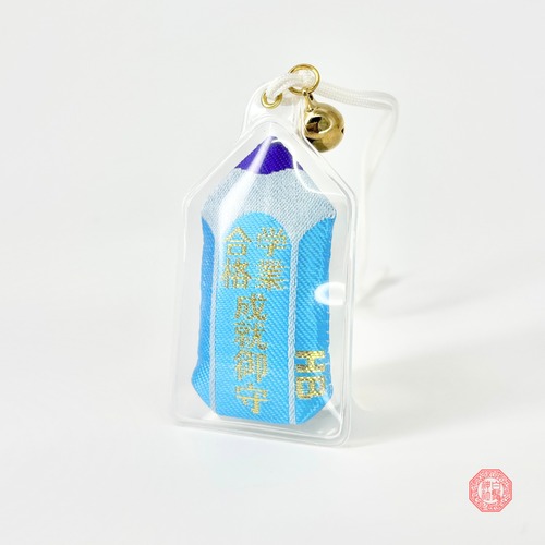 学業・合格成就 御守　-えんぴつ五角形- 「青水色」