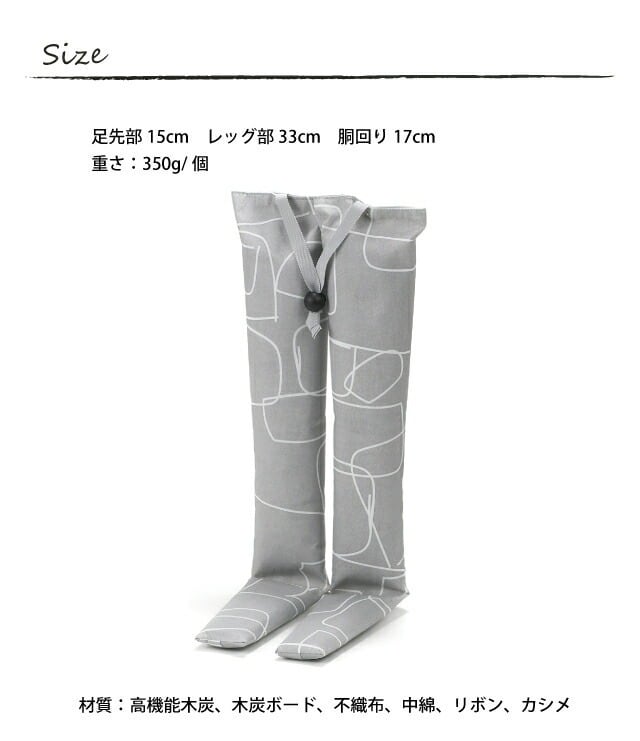炭草花 ブーツキーパー・セル （レッグ部33cm) | bAzbAz