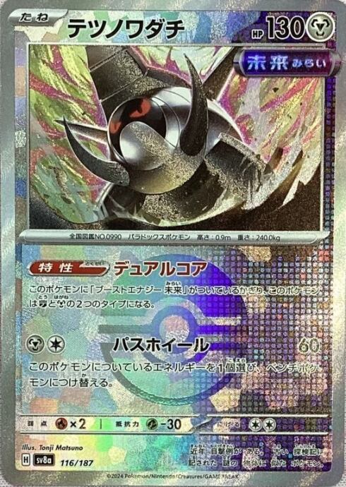 【美品】テツノワダチ(モンスターボール(ミラー)