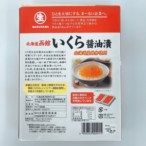 【北海道産】函館　いくら醤油漬（５００ｇ）