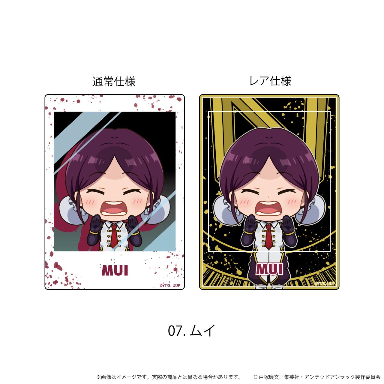 きゃぷか「アンデッドアンラック」01/トレーディング(全16種内8種レア