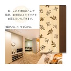 【受注生産】 のれん ブラン 幅85ｘ丈150cm