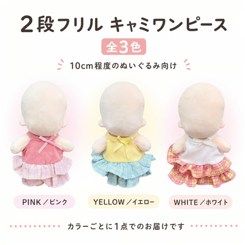 2段フリル キャミワンピース 【10cm用】TGMC-1356