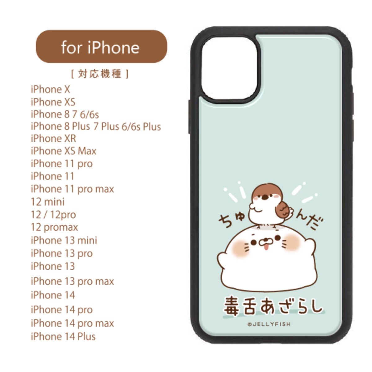 予約商品】iPhone耐衝撃アクリルケース【毒舌あざらし／ちゅんだ