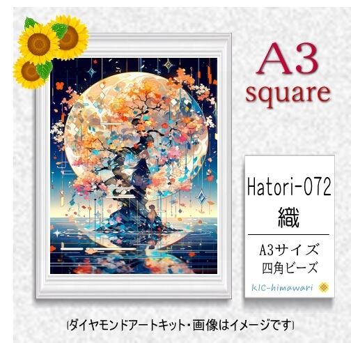 【国内製造】A3サイズ四角オーロラビーズ3色入 Hatori-072 ダイヤモンドアート