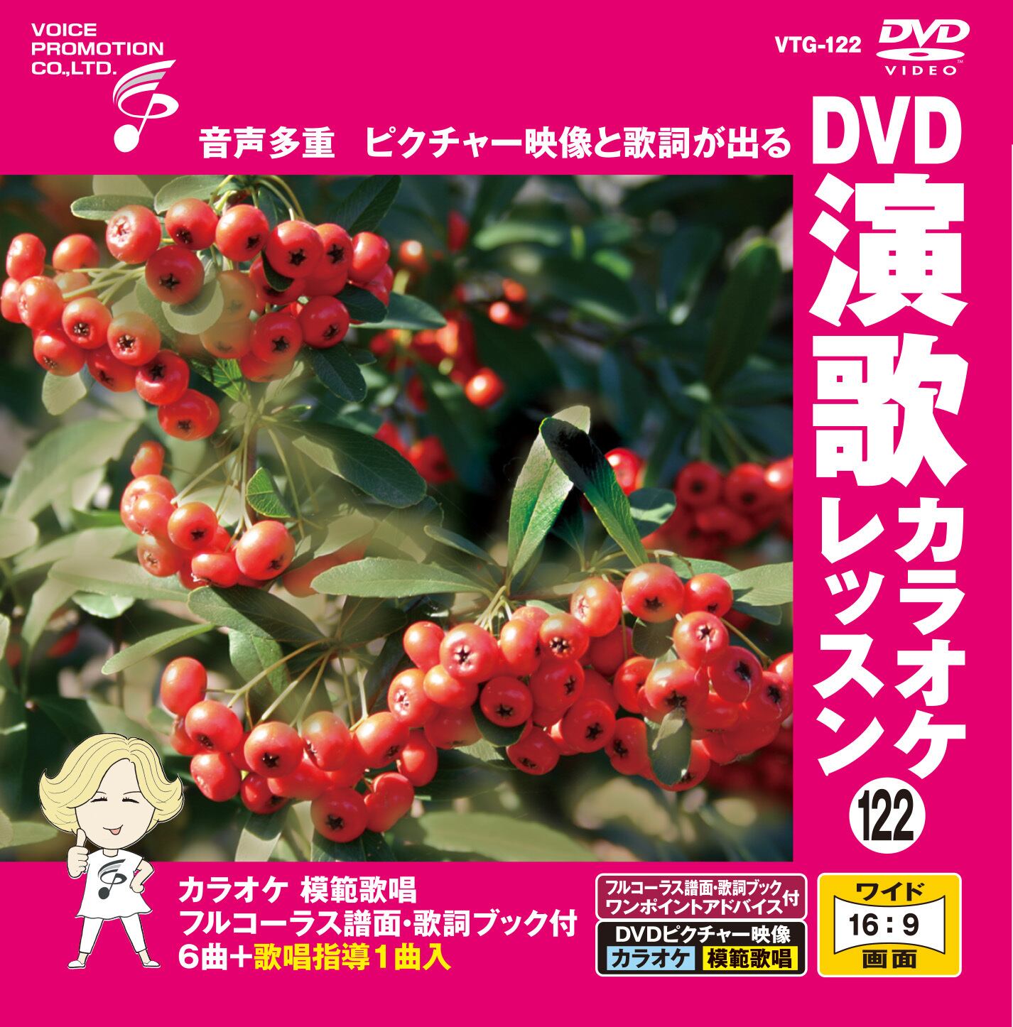 DVD演歌カラオケレッスン95 （VTG-095） | 家庭用カラオケのボイス