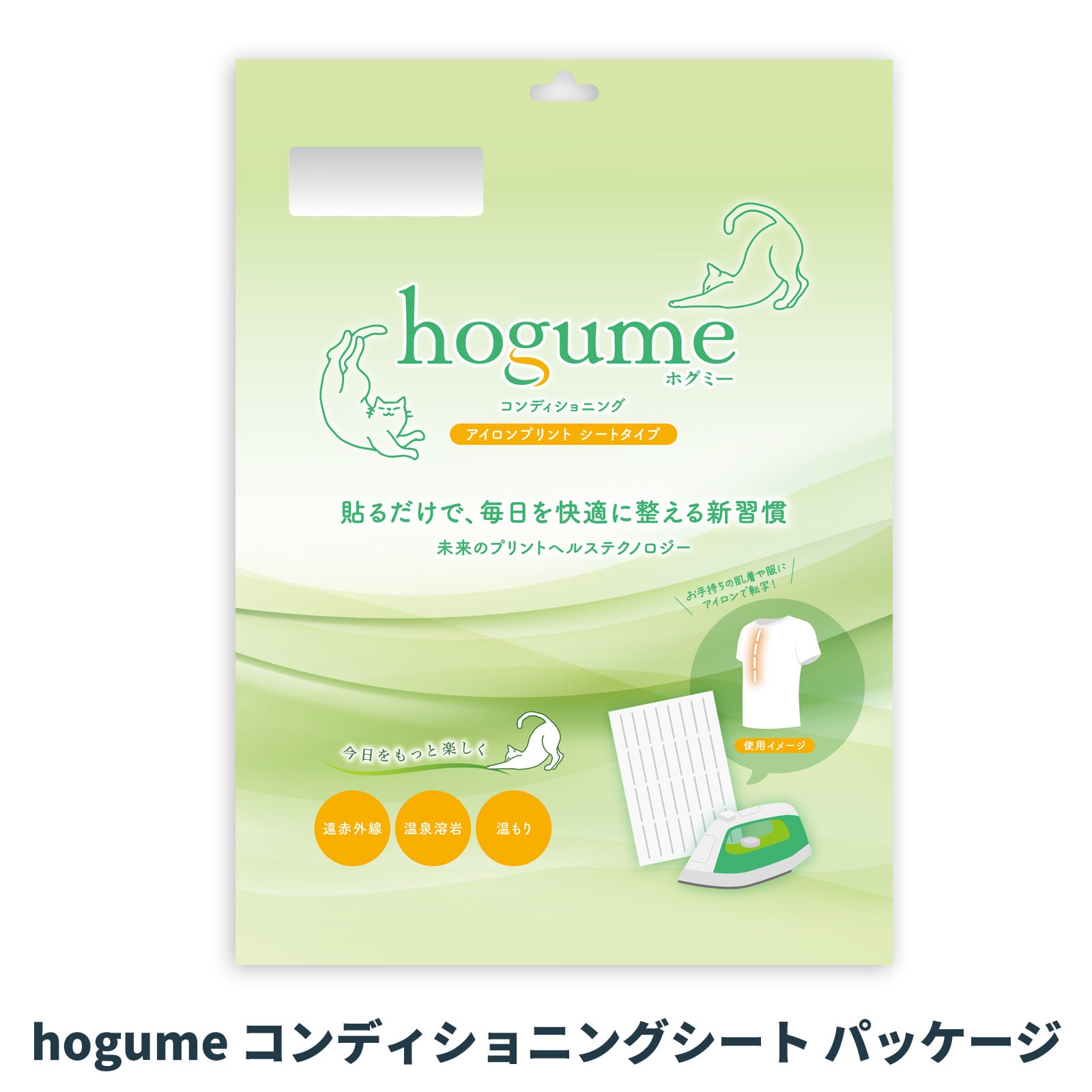 hogume コンディショニングシート (ウェア4枚分相当) いつもの服が温