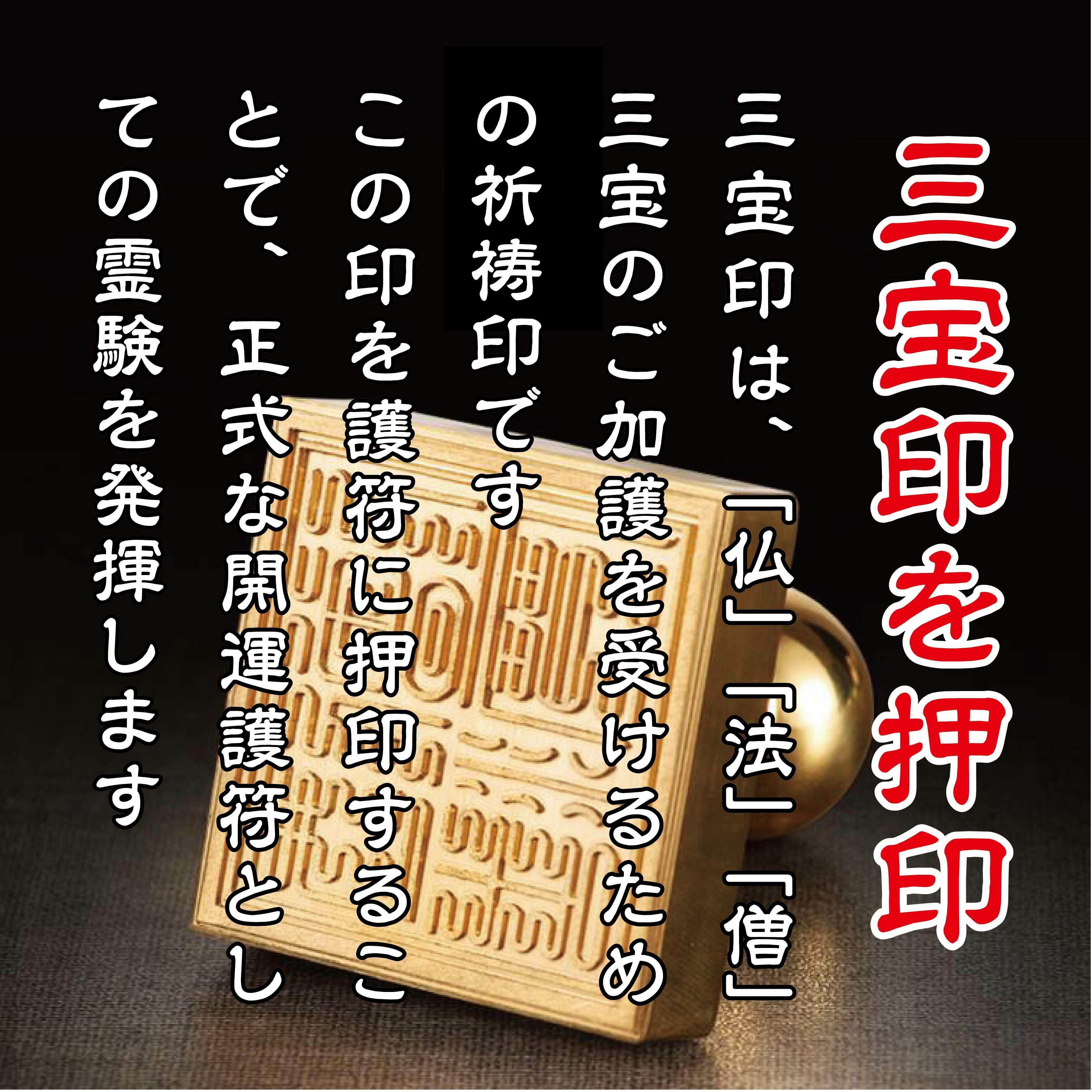 宝くじ当選】開運梵字護符「宝生如来」天然木ひのき紙 お守り 一攫千金