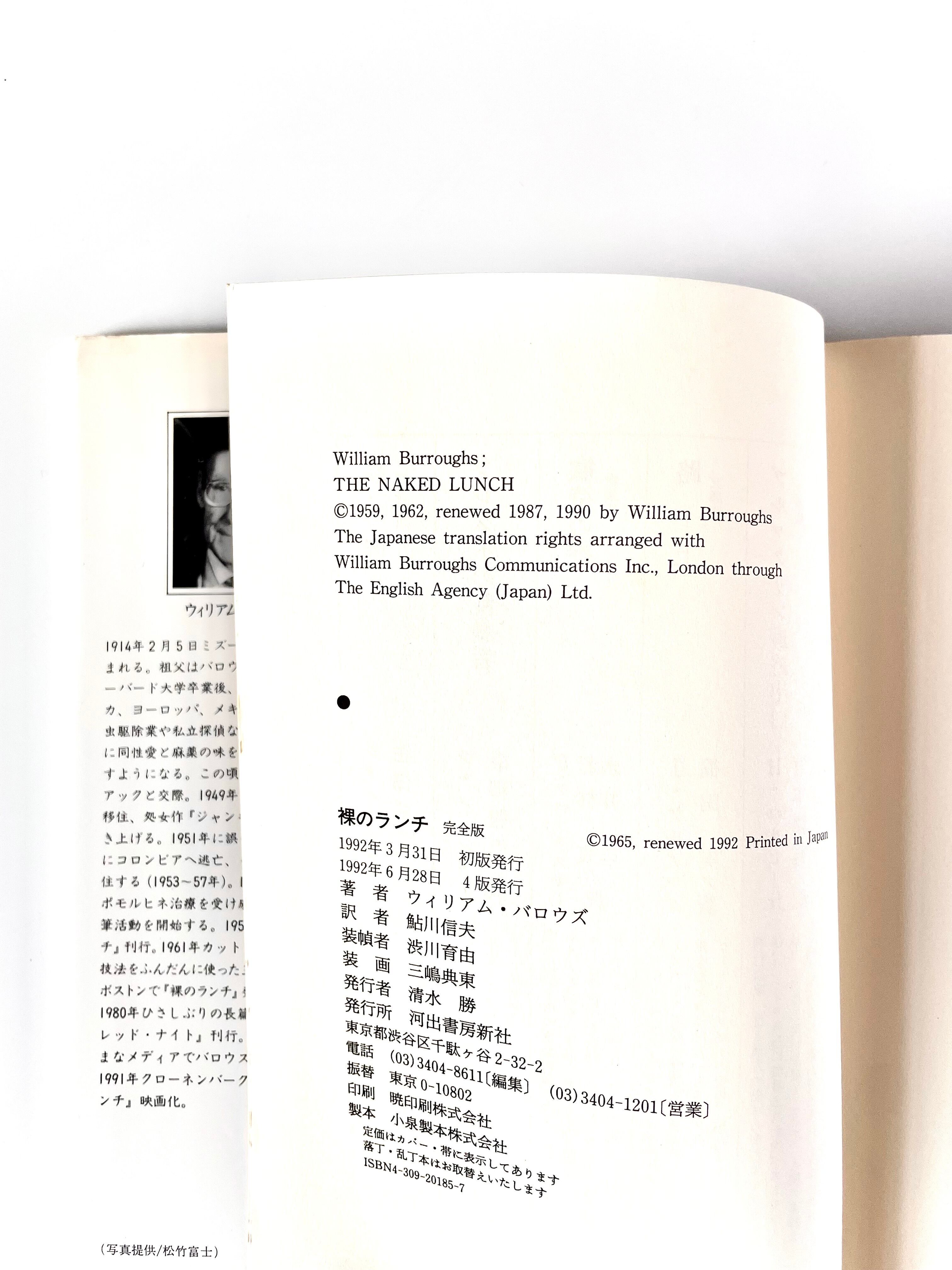 裸のランチ ／ 山形浩生 | 古書e109