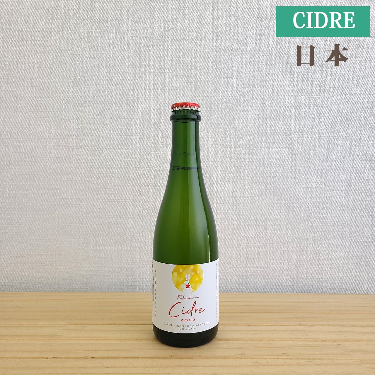 吾妻山麓醸造所 福島シードル（375ml） | ワイン専門店 piccione
