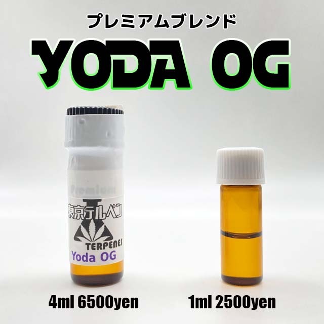 Yoda OG カンナビステルペンプロファイル プレミアムブレンド 4ml