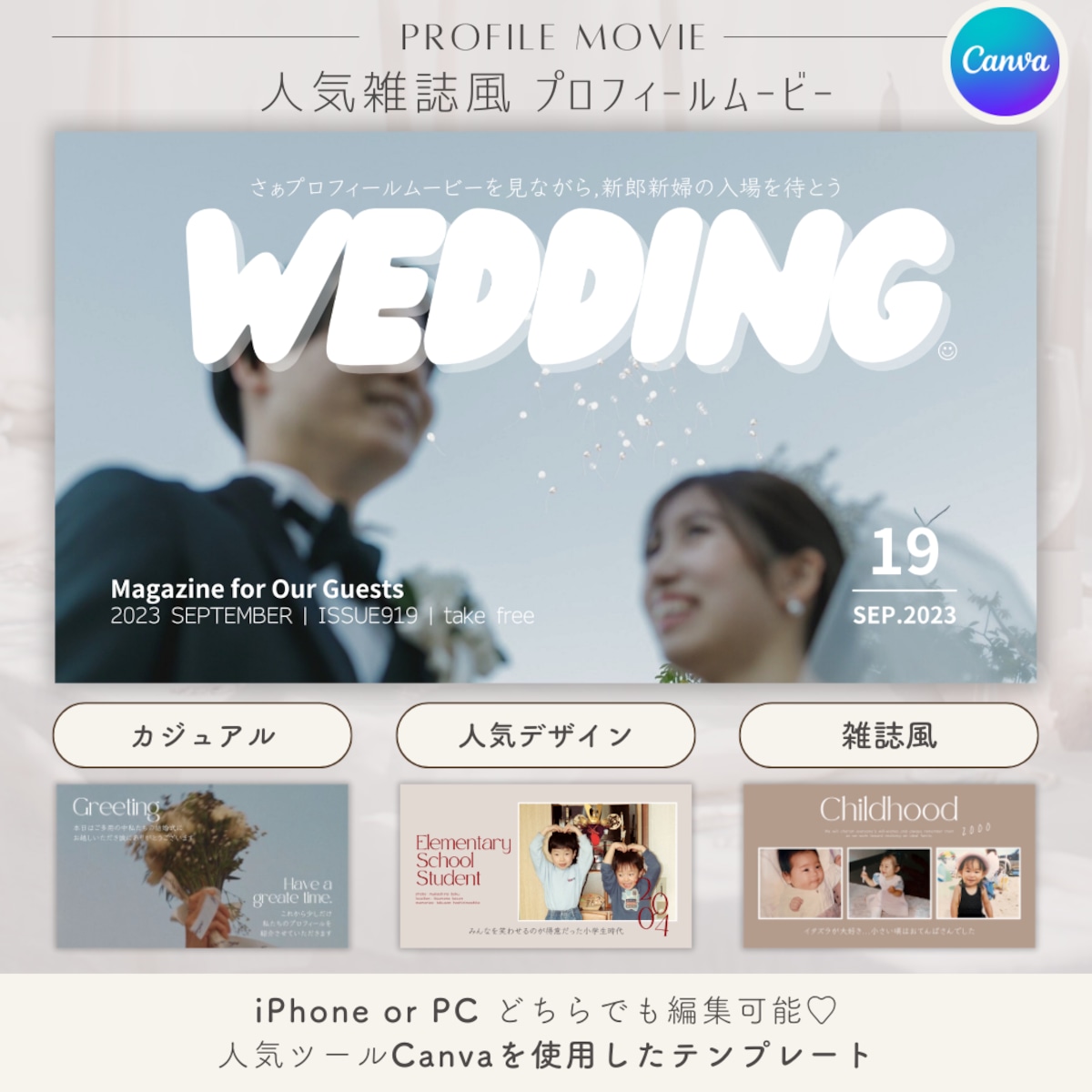 人気雑誌風」プロフィールムービー | ALLIE WEDDING
