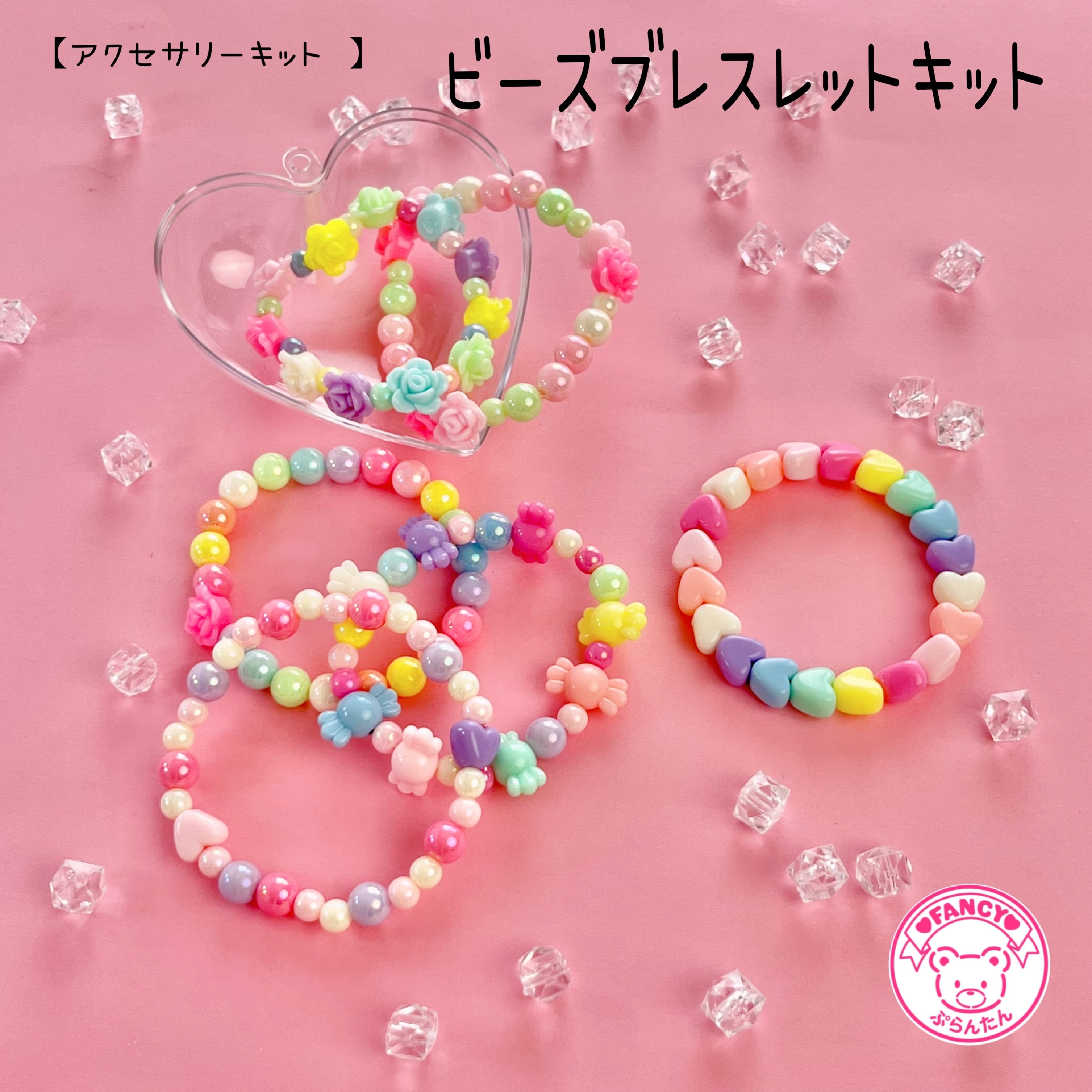 キット】ゆめかわ ビーズブレスレット キット ☆アクセサリーキット ...