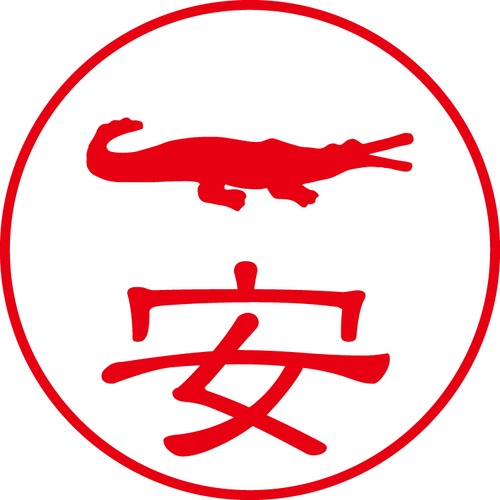 一安 - フォーマル（商品コード：02249）