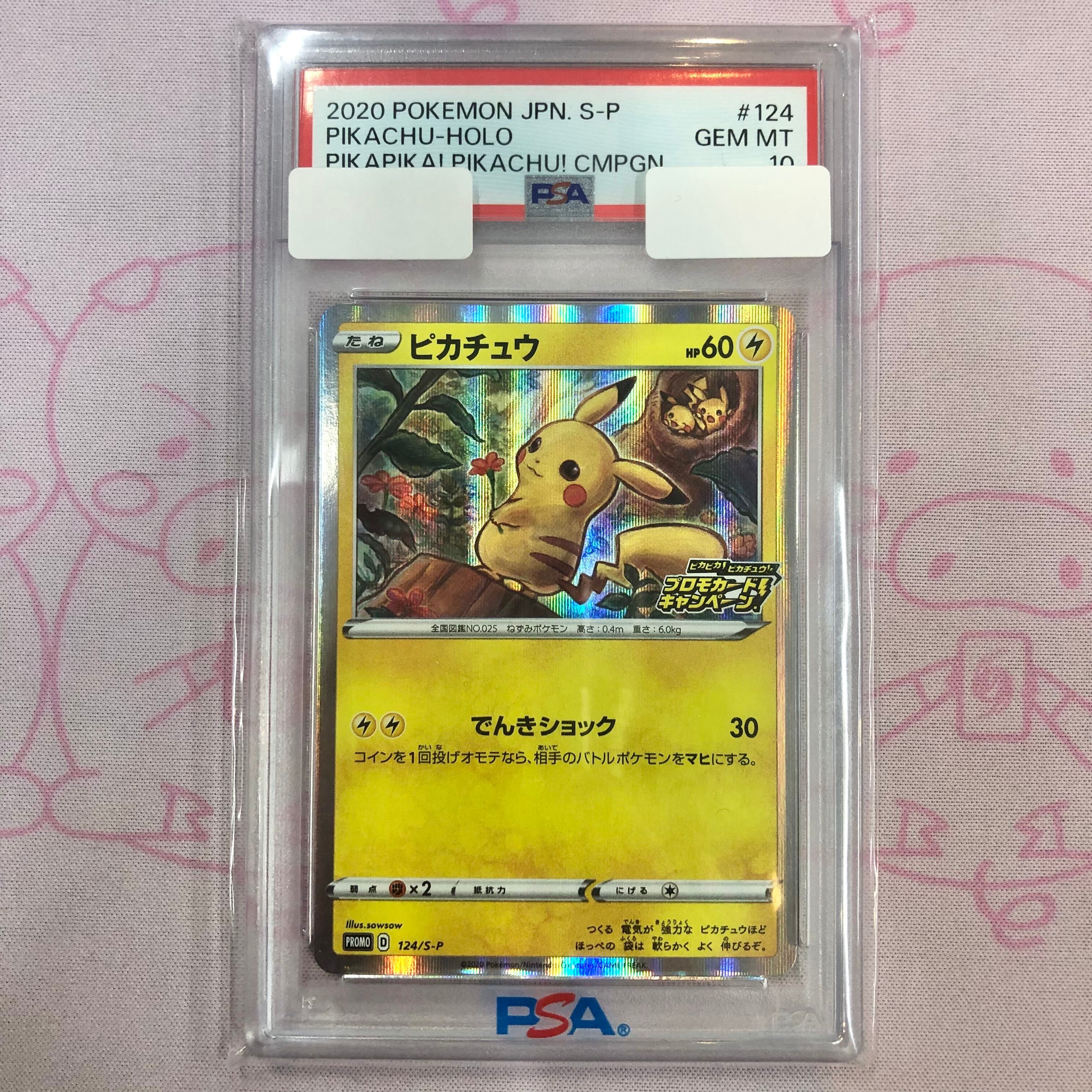 【美品】ピカチュウ(124/S-P PSA10 プロモ