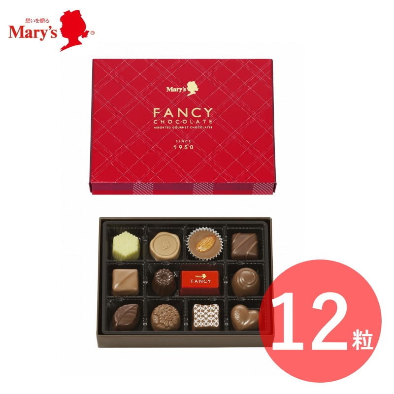 (季節限定 10月~4月)メリーチョコレート ファンシーチョコレート12個入(包装済)
