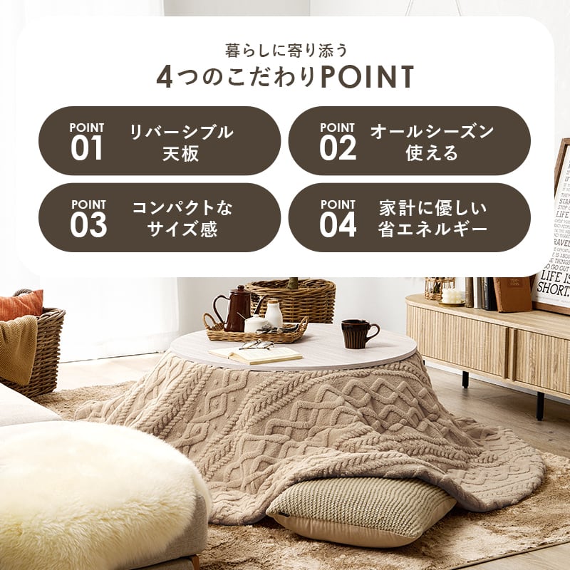 組立式】円形カジュアルコタツ＋うす掛け布団 2点セット 天板