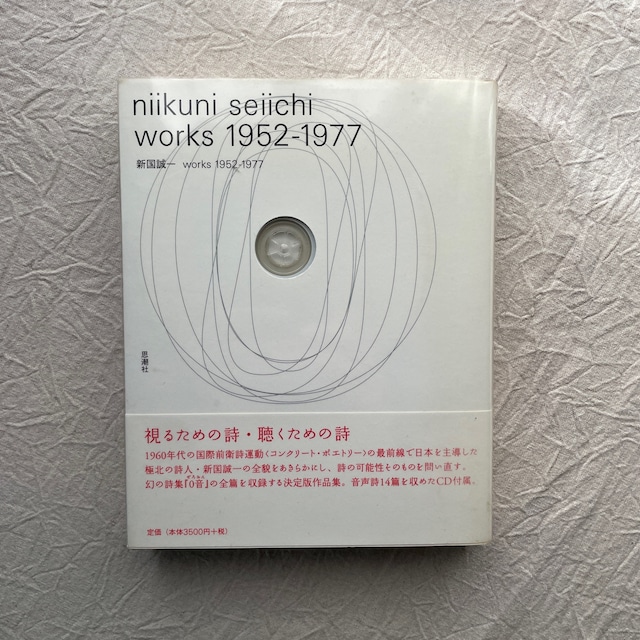 niikuni seiichi works 1952-1977　新国誠一　works　1952-1977