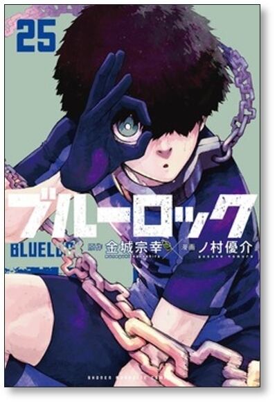 ブルーロック ノ村優介 [1-26巻 コミックセット/未完結] 金城宗幸