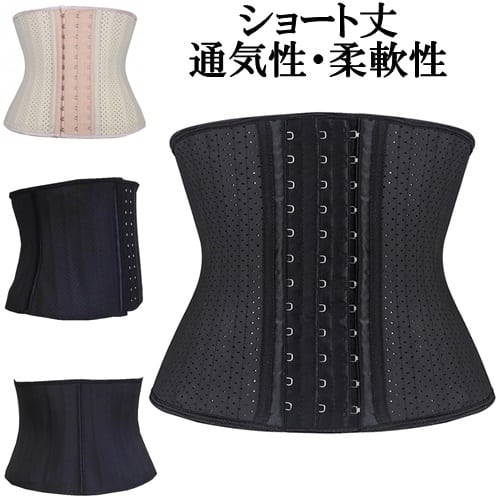 ショートコルセット くびれ ウエストニッパー アンダーバスト 短め