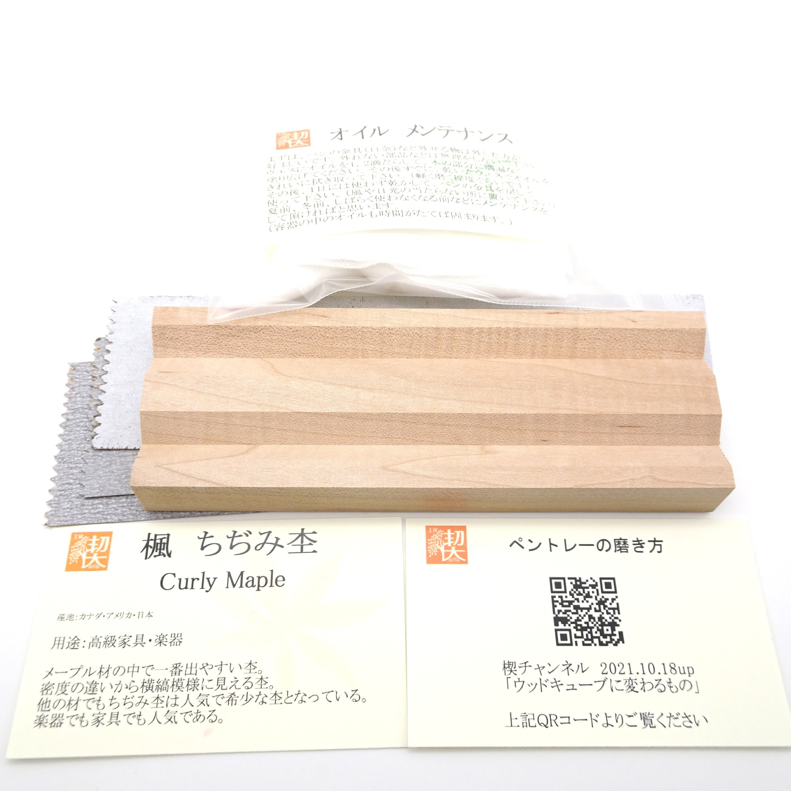自分で磨くペントレー 2本用15cm（楓ちぢみ杢） | 工房 楔（せつ）