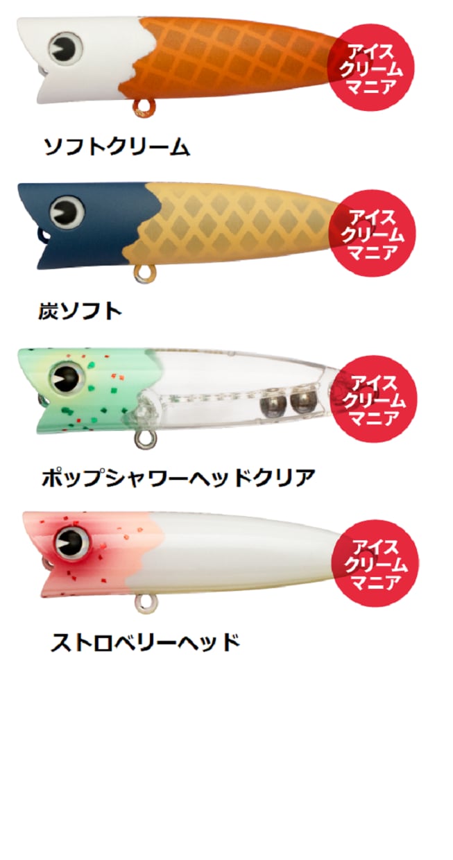 限定カラーima エアラコブラ 60 7g アイスクリームマニアカラー