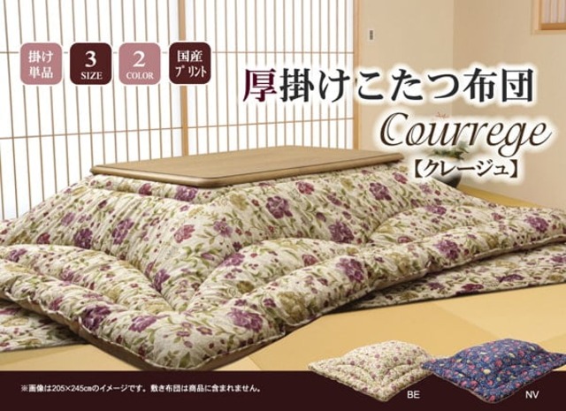 掛布団 オアシス 大判長方形(4尺) 掛 BE 205X245 205×245cm こたつ コタツ