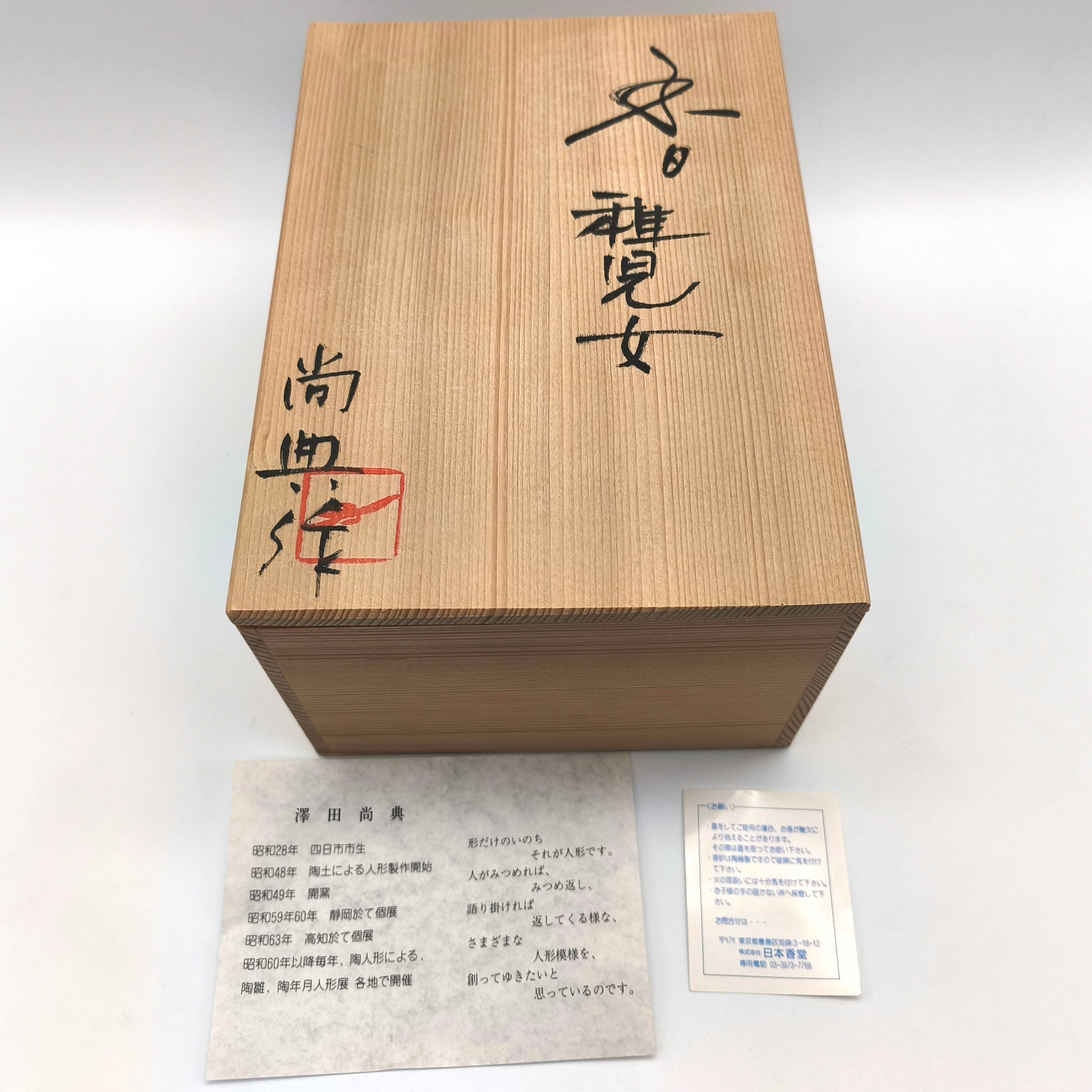 澤田尚典・陶人形・稚児女・香炉・No.250917-36・梱包サイズ60