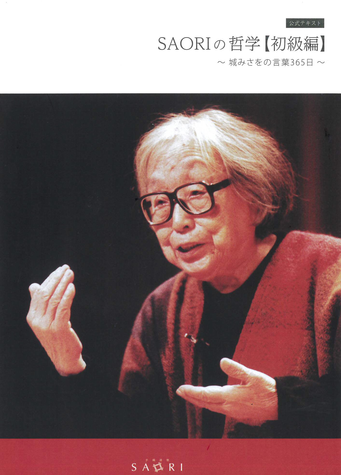 その他 | 手織適塾SAORIオンラインショップ