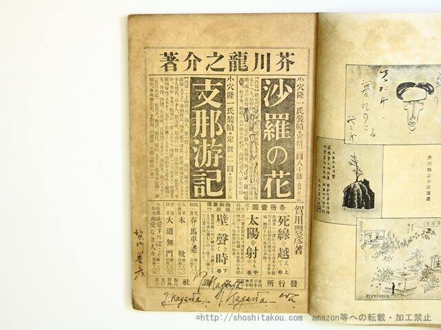 雑誌)文藝春秋 芥川龍之介追悼号 第5年第9号 昭和2年9月特別号 / 菊池