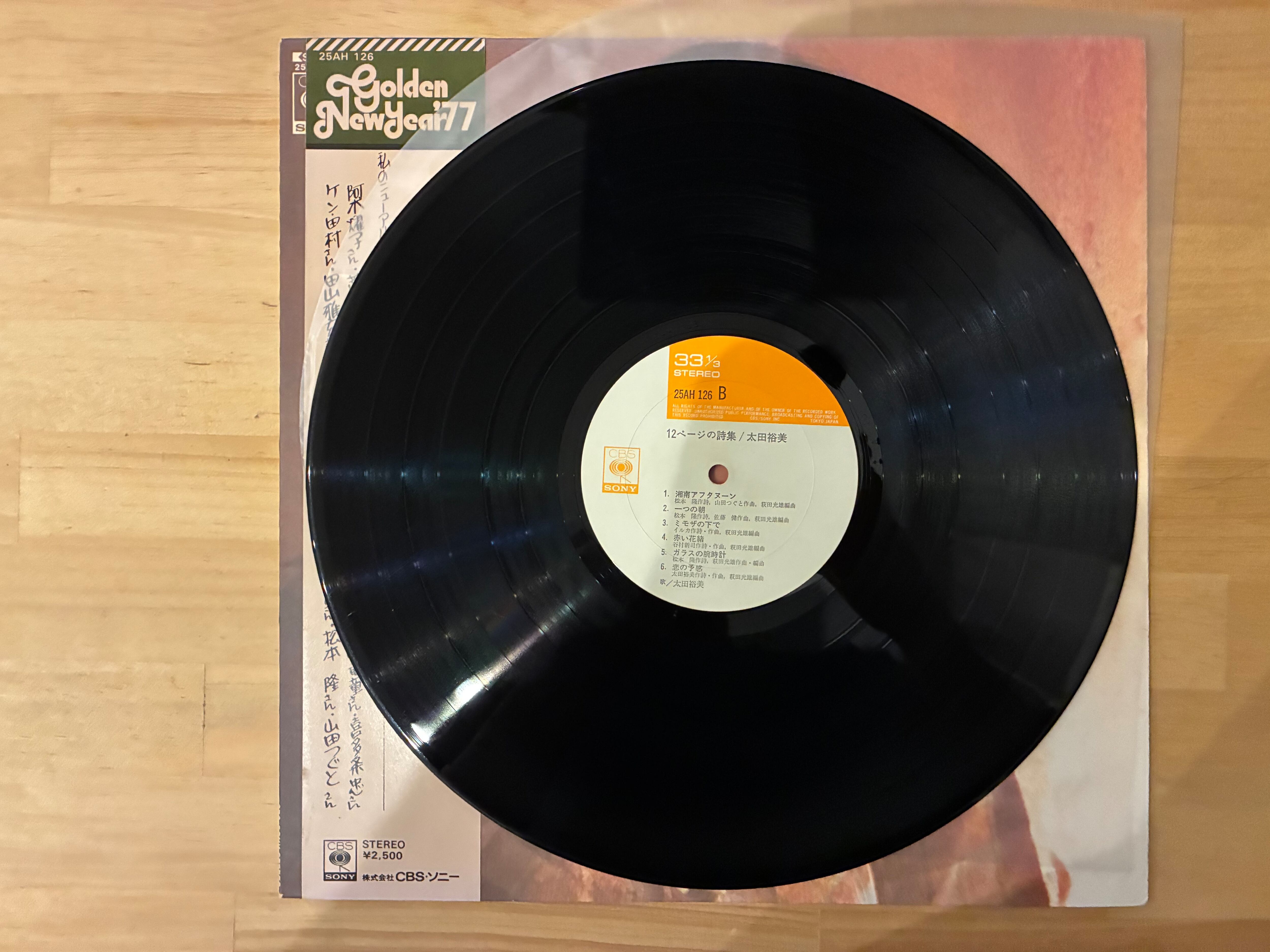 太田裕美 / 12ページの詩集 | sixteen records (シックスティーンレコード)