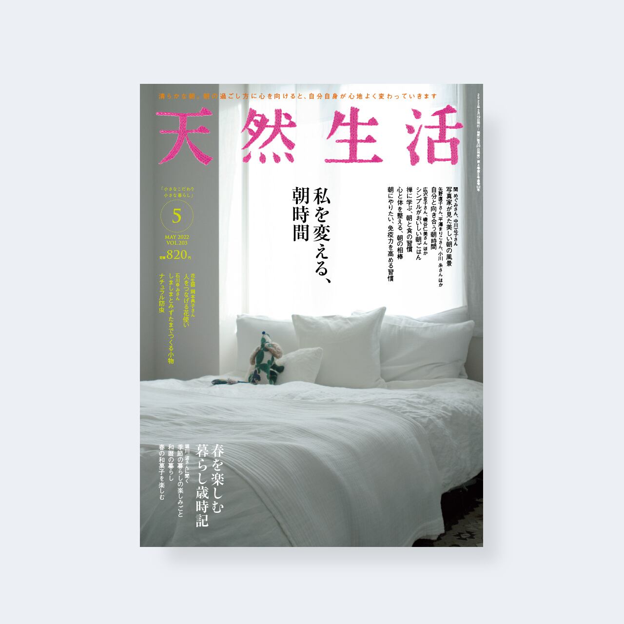 天然生活 22年5月号 天然生活 Online Shop 天然生活 22年5月号 天然生活 Online Shop