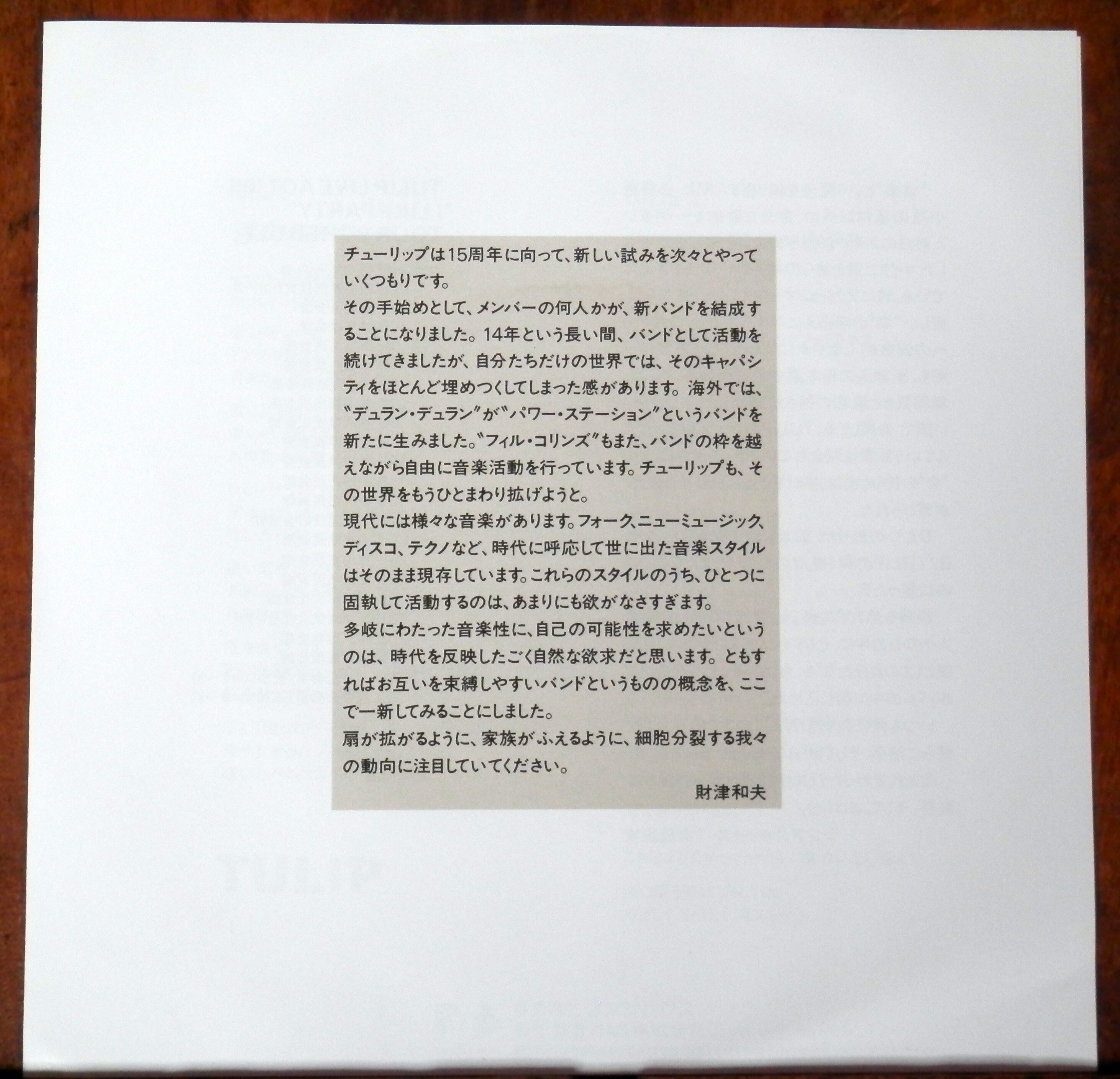 85【EP】チューリップ - 涙のパーティー | 音盤窟レコード