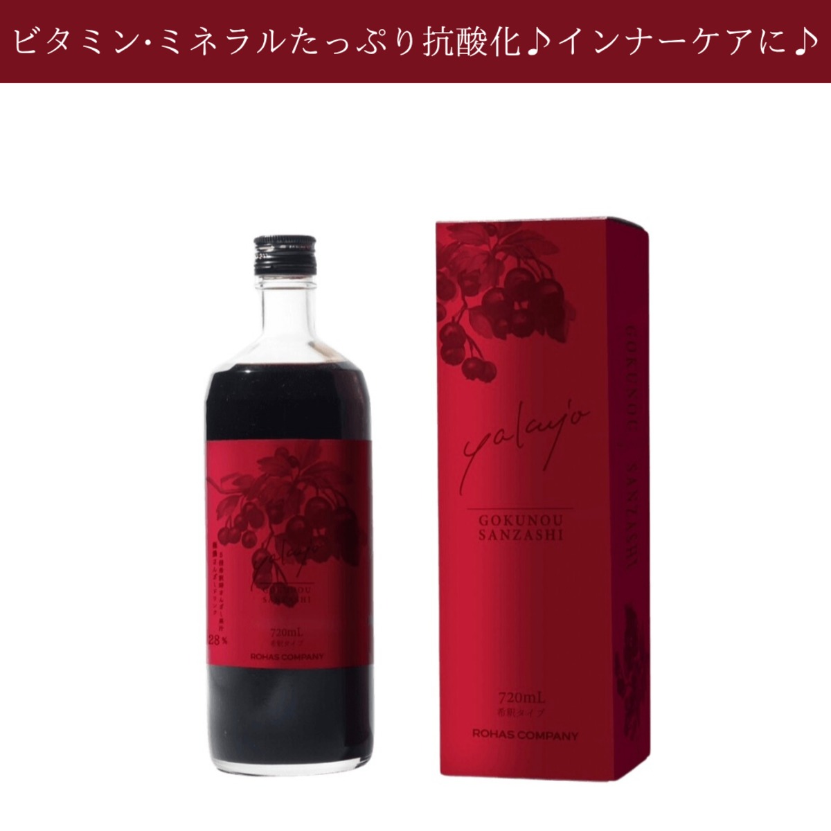 yakujo極濃サンザシドリンク | rohas hair