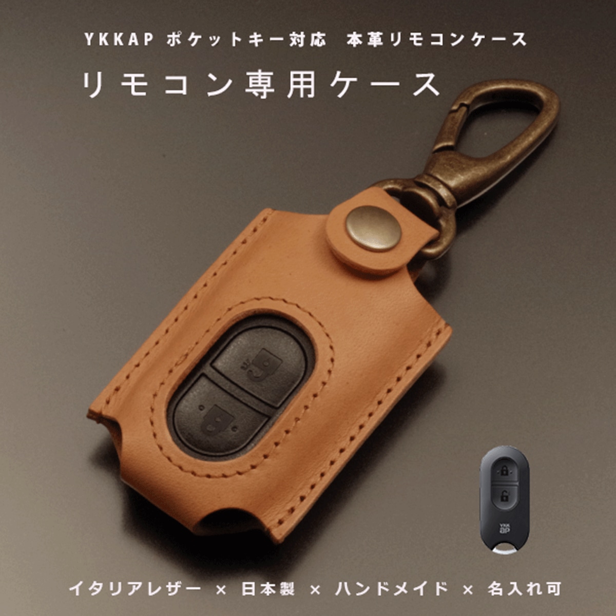YKKAP ポケットキー対応 本革キーケース 名入れ可 イタリアンレザー
