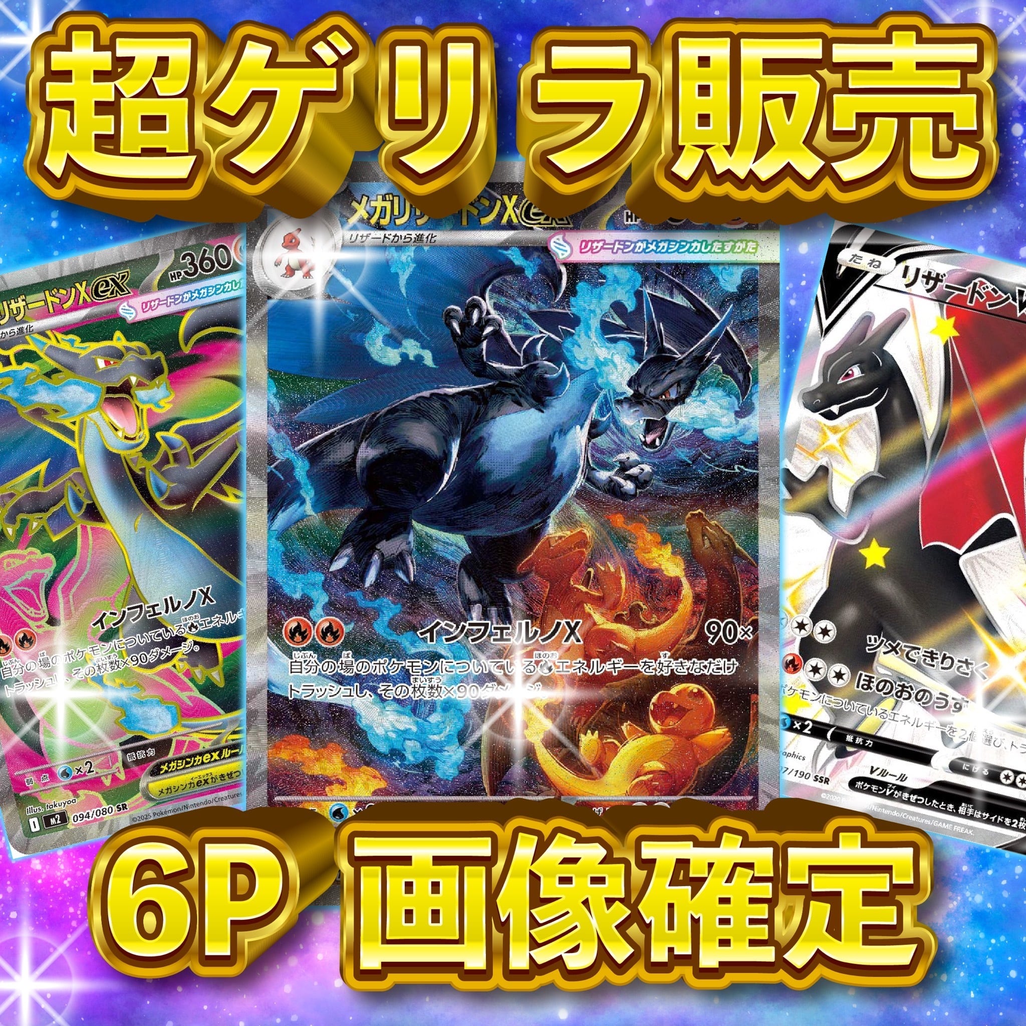 6P 超ゲリラ販売 ポケカ 激アツ画像確定 オリパ | オリパ ブラザーズ