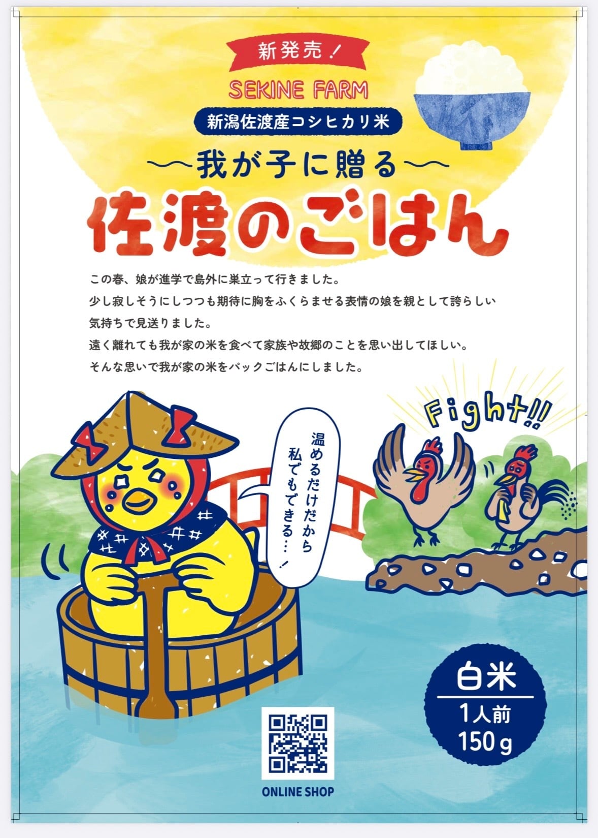 佐渡平清水せきね農園