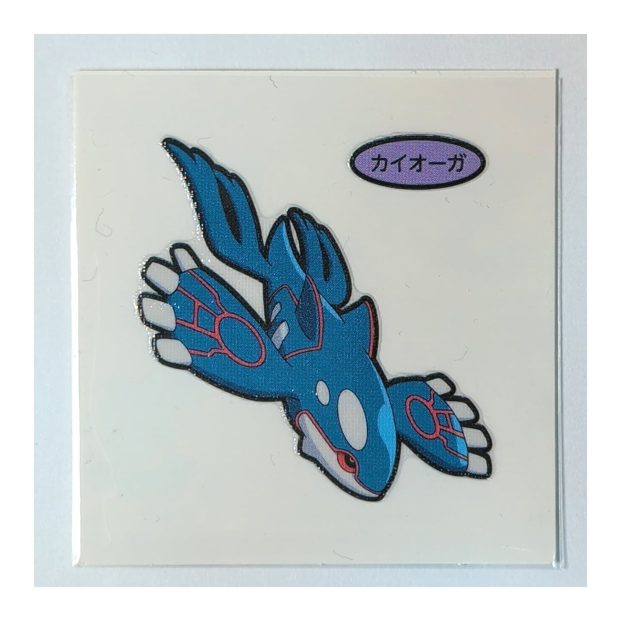 第218弾】ポケモンパン デコキャラシール カイオーガ | ホビーショップ