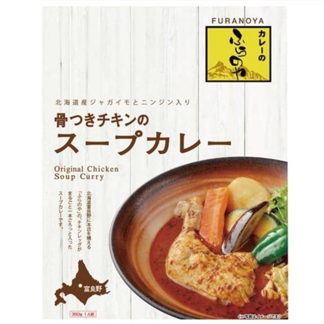 〈不二屋本店〉ベル ふらのやスープカレー 1人前